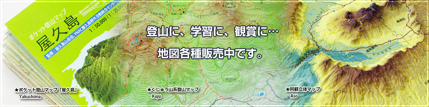 ご要望に応じて、様々な地図を製作を製作致します！