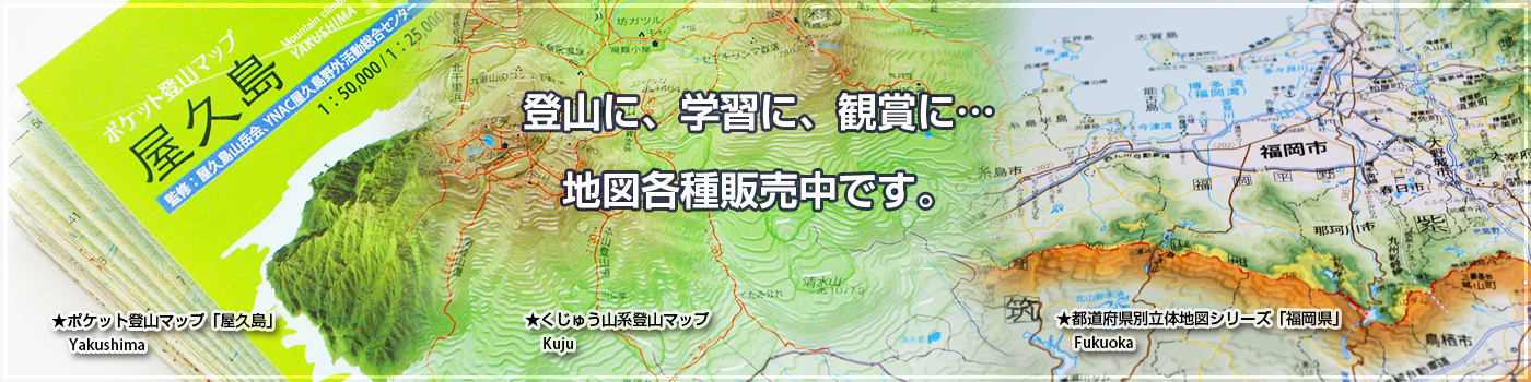 ご要望に応じて、様々な地図を製作を製作致します！